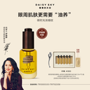 雏菊的天空【伊能静推荐】琥珀时光眼油抗皱紧致修护精华眼油8ml