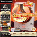 美的（Midea）火旋风平凹面铂钻大火包锅电磁炉电陶炉电池炉【国家补贴】家用3500W大功率电炒锅炒菜锅MC-E35C13