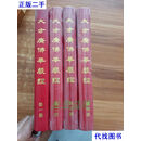 大方广佛华严经全4册 唐代于阗 宗教文化出版社二手书