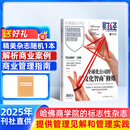 包邮 HBRC哈佛商业评论中文版杂志订阅 2025年9月起订阅 1年共13期 学习经营之道 团队管理 商业财经资讯 哈佛商学院的标志性杂志非过期刊 杂志铺HarvardBusinessReview