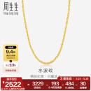周生生520礼物水波纹黄金项链足金素链锁骨链叠戴 64425N计价 40厘米 - 3.18克(含工费100元)
