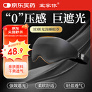 宜家依 睡眠遮光眼罩缓解疲劳儿童成人男女士助眠睡觉专用午睡舒适 黑色