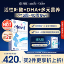 爱乐维（Elevit）活性叶酸片【2段】活性叶酸60片 elevit德国版孕妇备孕女士含DHA
