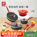 双立人（ZWILLING）锅具套装NowPlus系列不粘炒锅煎锅奶锅珐琅锅硅胶铲厨房好物6件套