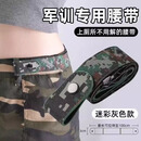 目丸学生军训专用弹力腰带松紧男女生军训必备用品初高中生军训皮带 灰色迷彩