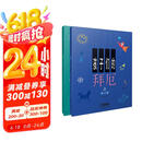 孩子们的拜厄.修订版（上、下）  京东618活动