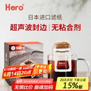 Hero挂耳滤纸便携滴漏式手冲滤杯咖啡过滤纸袋滤网咖啡粉滤袋挂耳袋