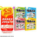 【包邮】漫画成语全套 小学生爆笑成语故事书三四五六年级必读课外阅读书籍6-12岁儿童幽默搞笑成语接龙大全