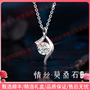 RSRDDYROOL轻奢品牌女士项链女2025年新款百搭饰品高级感纯银项链送礼 情丝莫桑石项链