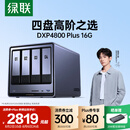 绿联私有云DXP4800 Plus 16G内存四盘位NAS网络存储 个人云硬盘家庭服务器 万兆网口 适用iPhone16