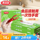 美丽雅一次性手套加厚200只食品用塑料洗碗儿童家务餐饮烘培厨房手套