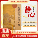 天启阁 硬笔书法临摹字帖楷书静心解压抄经套装《般若波罗蜜多心经》心经抄经本经典结缘可寄回装藏【师兄推荐】下单就送金色抄经笔+笔芯  京东618活动