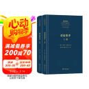迷途指津（套装上下册）（中外哲学典籍大全·外国哲学典籍卷）