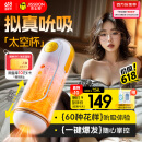 杰士邦 动感胶囊吮吸飞机杯电动全自动加热吮吸自动吞吐 男士高档自慰器抽插男人男性成人玩具发泄情趣用品