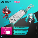 华硕ROG 幻影 RO姬x初音未来版硬盘盒  M.2 NVMe 移动外置固态硬盘盒 全铝机身/10Gbps