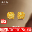 周六福  黄金耳钉女足金爆闪方糖耳饰送女友礼物 计价 2.11g