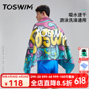 TOSWIM拓胜游泳速干浴巾温泉吸水巾男女成人披风运动健身旅行毛巾快干 海洋涂鸦【160*80cm】