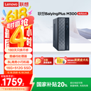 联想百应M300 商用办公个人家用台式电脑主机 (酷睿12代i5-12450HX 16G 512G SSD)国家补贴20%