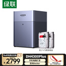 绿联私有云DH4300Plus 8T 四盘位NAS网络存储个人云家庭硬盘服务器手机NFC一碰连接AI相册手机平板扩容