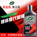 龟牌（Turtle Wax）铂金盾浓缩聚合瓷汽车蜡镀膜蜡养护蜡镀瓷打蜡保护全车赛车衣 【全网爆款】5倍镀瓷抗酸碱
