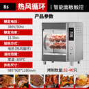 创宇烤鸡炉商用旋转烤箱7S智能烤鸡专用烤炉电热热风循环全自动新型智能烤鸭炉新奥尔良烤鸡架鸡腿机器 8S智能--热风循环烤鸡炉