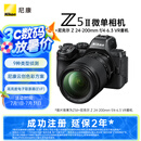 尼康（Nikon）Z5II全画幅微单相机 微单套机 （ Z 24-200mm f/4-6.3 VR 微单镜头）尼康云创 摄影 直播