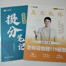 彩色何连伟179模型 高中物理提分笔记+老何易物理179模型(赠视频) 高清彩印 高中物理提分笔记+老何易物理179模型