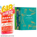 世界经典神话(全4册套装）：埃及神话+北欧神话+希腊罗马神话+凯尔特神话 神话传说