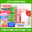 中公教育2026行测5000题申论100题国省考公务员考试真题考公教材判断推理常识言语表达数量关系资料分析决战行测5000题广东省考河南河北湖南湖北安徽黑龙江陕西山西省考公务员考试教材2025 考公必
