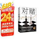 对赌 不敢赌就永远没机会赢 教科书级别的融资全流程实操小说 一口气讲透资本运作的底层逻辑 小说 京东超级618