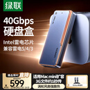 绿联40Gbps硬盘盒 兼容雷雳雷电5/4/3/USB4 M.2 NVMe移动硬盘盒 适用苹果Macmini笔记本接SSD固态D703