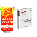 儿童心理学（精装修订版）