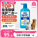 LION狮王艾宠宠物狗狗猫咪沐浴露祛虫除螨除臭550ml猫狗通用二合一