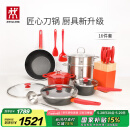 双立人（ZWILLING）锅具套装汤锅蒸笼刀具Now Plus不粘炒锅煎锅奶锅珐琅锅厨具16件套