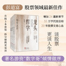 顿悟渐修：功夫+龙头哲学+战略（套装共3册） 深度挖掘投资中的人性和底层逻辑 战略 战术 龙头