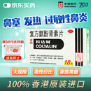 【原研进口】幸福科达琳 复方氨酚肾素片18片 香港进口感冒药西药 新冠指南用药 过敏性鼻炎 抗过敏对乙酰氨基酚换季流感药 发热头痛 四肢酸痛 打喷嚏流鼻涕 鼻塞 咽痛 感冒特效药 新冠