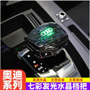 适用于奥迪水晶档把发光A4L/A5/A6L/Q5L/Q8A7排挡头改装Q7档把盖 奥迪发光水晶档把【四环字母标】 19-25款 A6L/A7L
