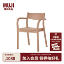 无印良品（MUJI）木制曲木椅 OA 白橡木风格 带扶手OA长56.2*宽50.4*高75.3cm
