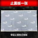大白鲨隔音汽车隔音止震板吸音棉四门底盘引擎盖四轮后备箱全车隔音 止震板一张 不包安装