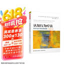 万千心理·认知行为疗法:新手治疗师实践指南（原著第三版）