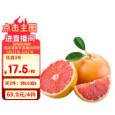 京鲜生 红心西柚 4粒装 单果280g起 生鲜水果