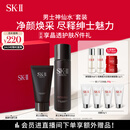 SK-II男士神仙水230ml+氨基酸洗面奶120g护肤品套装sk2生日礼物skii