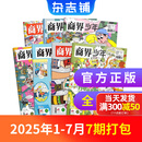 1-7月现货 商界少年杂志 9-15岁青少年财商成长 财经思维锻造 2024/2025年半年/全年订阅/典藏版 杂志铺订阅 中小学生课外阅读 儿童财经知识学习 商界课堂内外期刊非过刊暑期阅读 【现货】