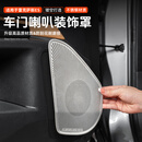 邦列适用雷克萨斯ES200 260 300h改装专用内饰车门喇叭框罩音响框装饰 车门喇叭框不锈钢/银色4片 18-25款ES