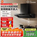 米家小米巨能吸欧式顶吸油烟机S10 26立方大吸力抽油烟机变频静音自清洁家用厨房国家补贴以旧换新MJ09