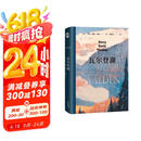 【欧阳夏丹推荐】果麦经典：瓦尔登湖（央视朗读者朗读书目，梁文道、清华大学校长邱勇推荐。翻译家李继宏作12822字导读） 京东超级618