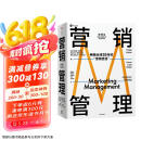 营销管理 2022最新版 第16版 菲利普科特勒代表作 营销圣经 营销管理经典 中信出版社