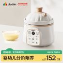 浦利顿（PLODON）电炖锅 分月龄BB煲粥饭锅婴儿专用微压炖盅 宝宝炖汤辅食锅辅食机