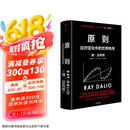原则2 应对变化中的世界秩序 百万级畅销书 桥水创始人 瑞 达利欧作品 原则 解读世界变动 财富涨跌 权力换手 中信出版社