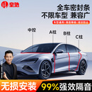 皇驰汽车专用A柱叶子板B柱C柱中控台隔音密封条全车四门缝隙防尘防水